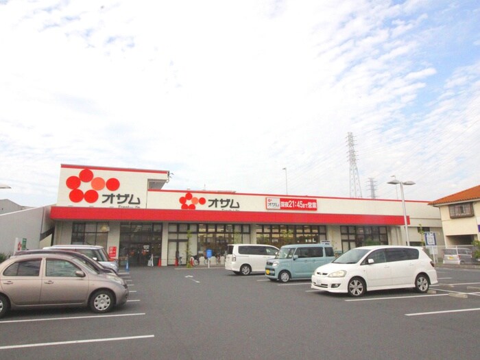 オザム(スーパー)まで850m メルディア新里町