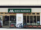 モスバーガー 下井草駅店(ファストフード)まで600m サークルハウス下井草弐番館