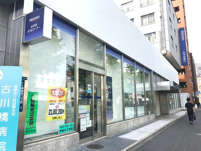 みずほ銀行　麻布支店(銀行)まで400m アジールコート麻布十番