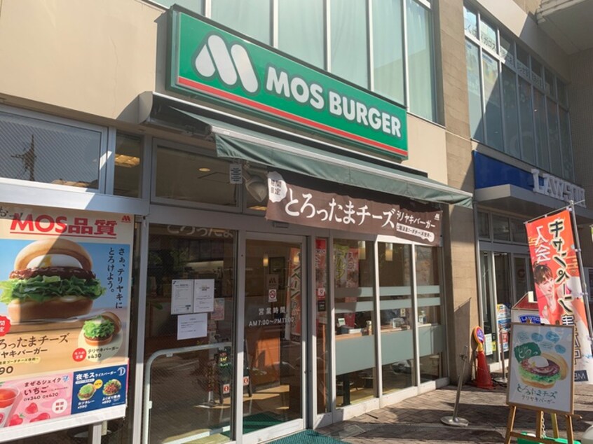 モスバーガー市が尾駅前店(ファストフード)まで571m フラットタマザワ