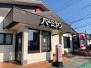 バーミヤン市が尾店(その他飲食（ファミレスなど）)まで960m フラットタマザワ