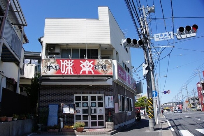 味楽(その他飲食（ファミレスなど）)まで270m アスティー二俣川