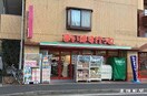 まいばすけっと 横浜平沼橋店(スーパー)まで209m ライオンズマンション戸部