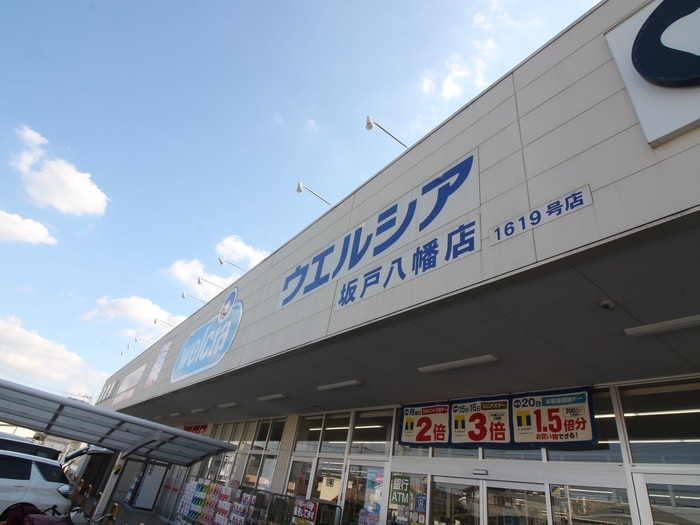ウエルシア坂戸八幡店(ドラッグストア)まで400m クレール・カーサ