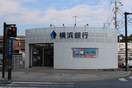横浜銀行(銀行)まで791m コーポ和貴