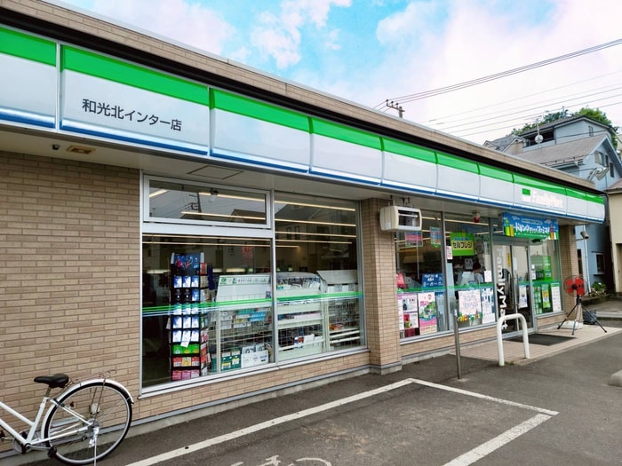 ファミリーマート和光北インター店(コンビニ)まで633m スタ－ハイム朝霞