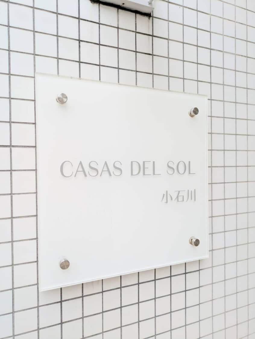 その他 カ－サ・デル・ソル小石川