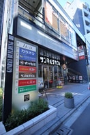 サンマルクとガスと(その他飲食（ファミレスなど）)まで606m カ－サ・デル・ソル小石川