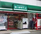 まいばすけっと渋谷本町6丁目店(スーパー)まで195m ドミ－ル幡ヶ谷