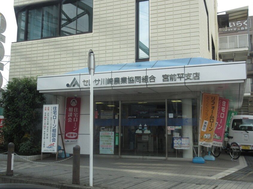 JAセレサ川崎宮前支店(銀行)まで414m グリーンコートオリモＡ