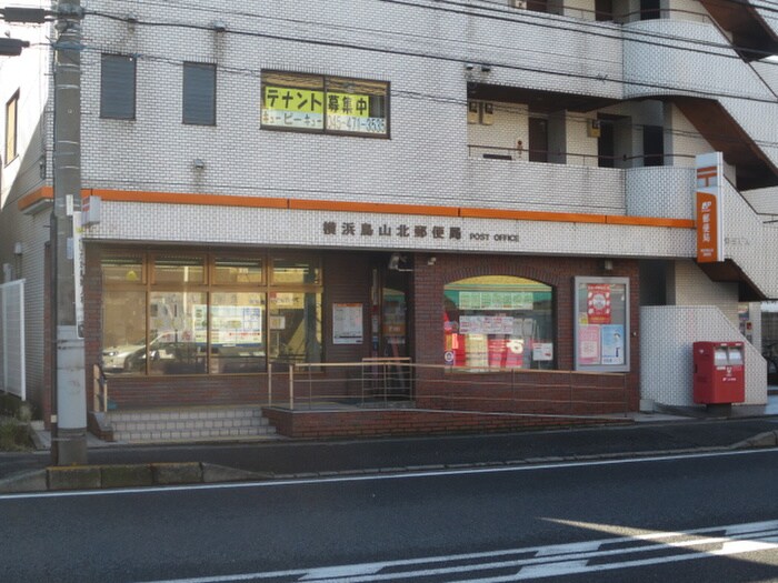 横浜鳥山北郵便局(郵便局)まで227m アスピダ新横浜