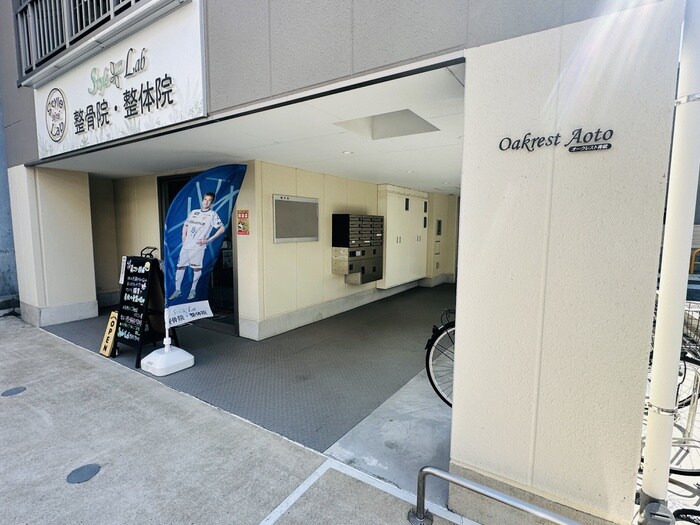 外観写真 オークレスト青砥