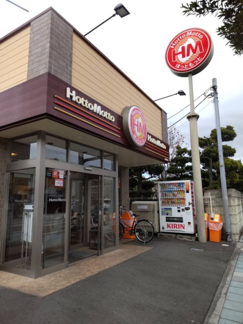 ほっともっと(弁当屋)まで350m パッソ