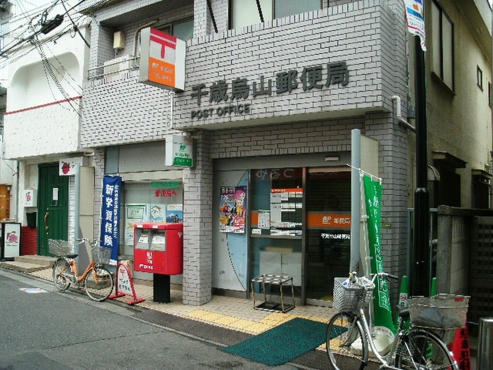 千歳烏山郵便局(郵便局)まで60m フロンティアハイツ