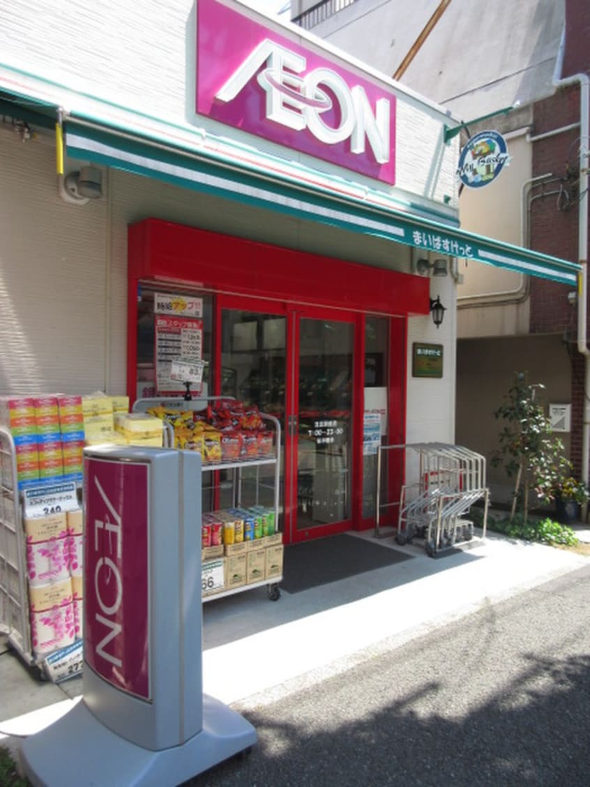 まいばすけっと(スーパー)まで256m ラクラス洗足