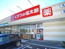 くすりの福太郎(ドラッグストア)まで350m ピアウィン