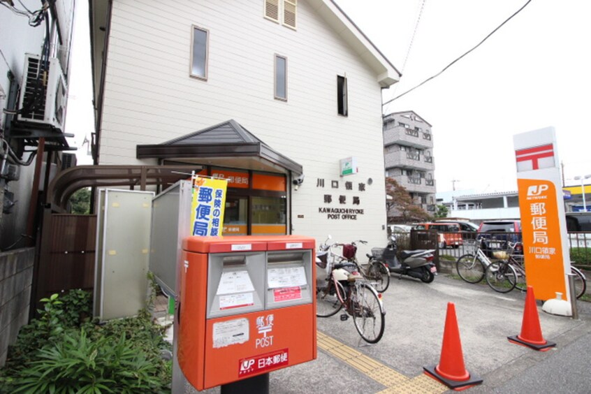 川口領家郵便局(郵便局)まで290m 千代田マンション