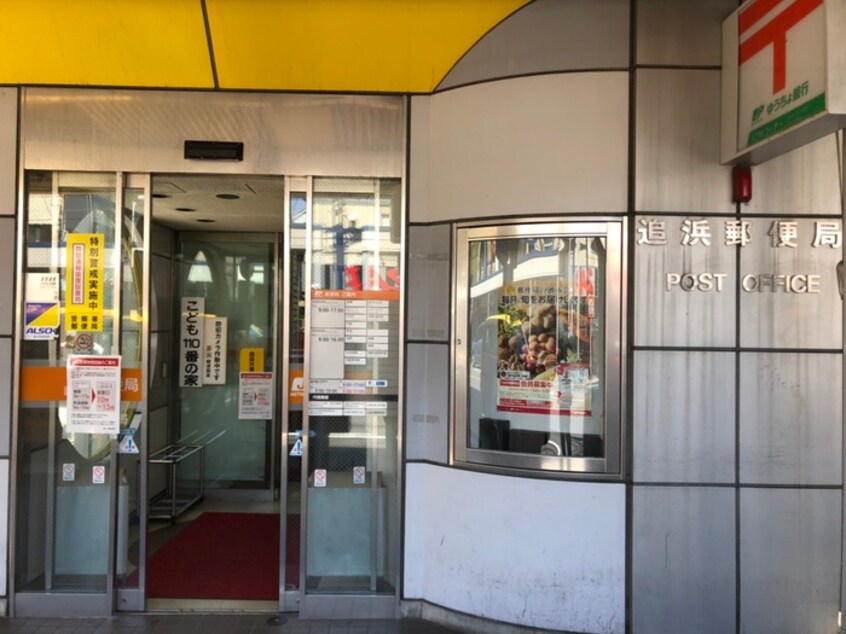 郵便局(郵便局)まで249m エステ－トピア横須賀