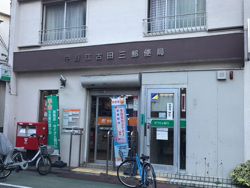 中野江古田三郵便局(郵便局)まで110m ANNEX･SHIN-EKODA