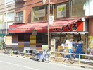 スーパーみらべる蓮根店(スーパー)まで280m Ｓｔｕｄｉｏ　Ａｄｏｎｉｓ