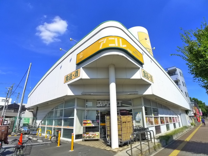 アコレ(スーパー)まで140m メゾンドール戸田