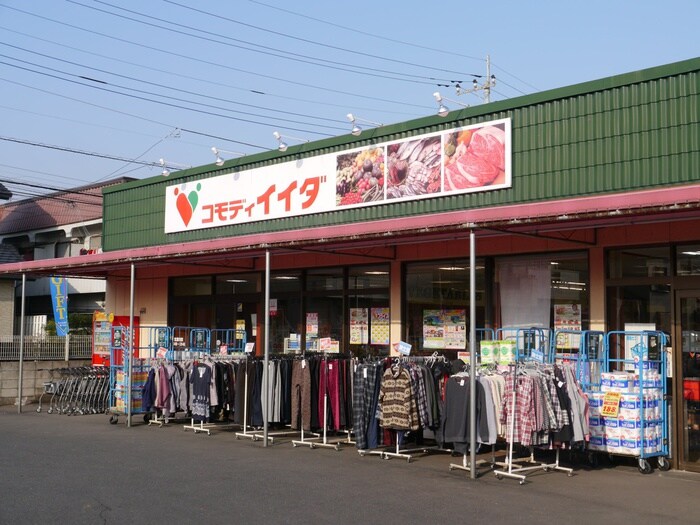 コモディイイダ上福岡店(スーパー)まで850m サンライズマンション