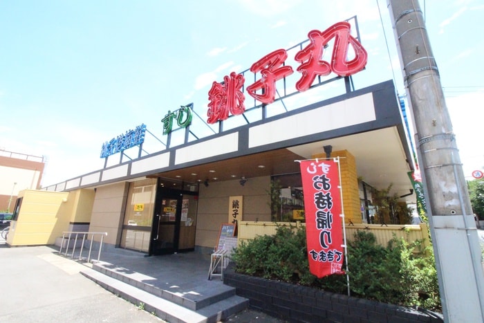 すし銚子丸ひばりヶ丘店(その他飲食（ファミレスなど）)まで600m 大森ハイツ