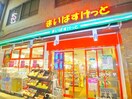 まいばすけっと(ディスカウントショップ)まで110m オークレスト金町