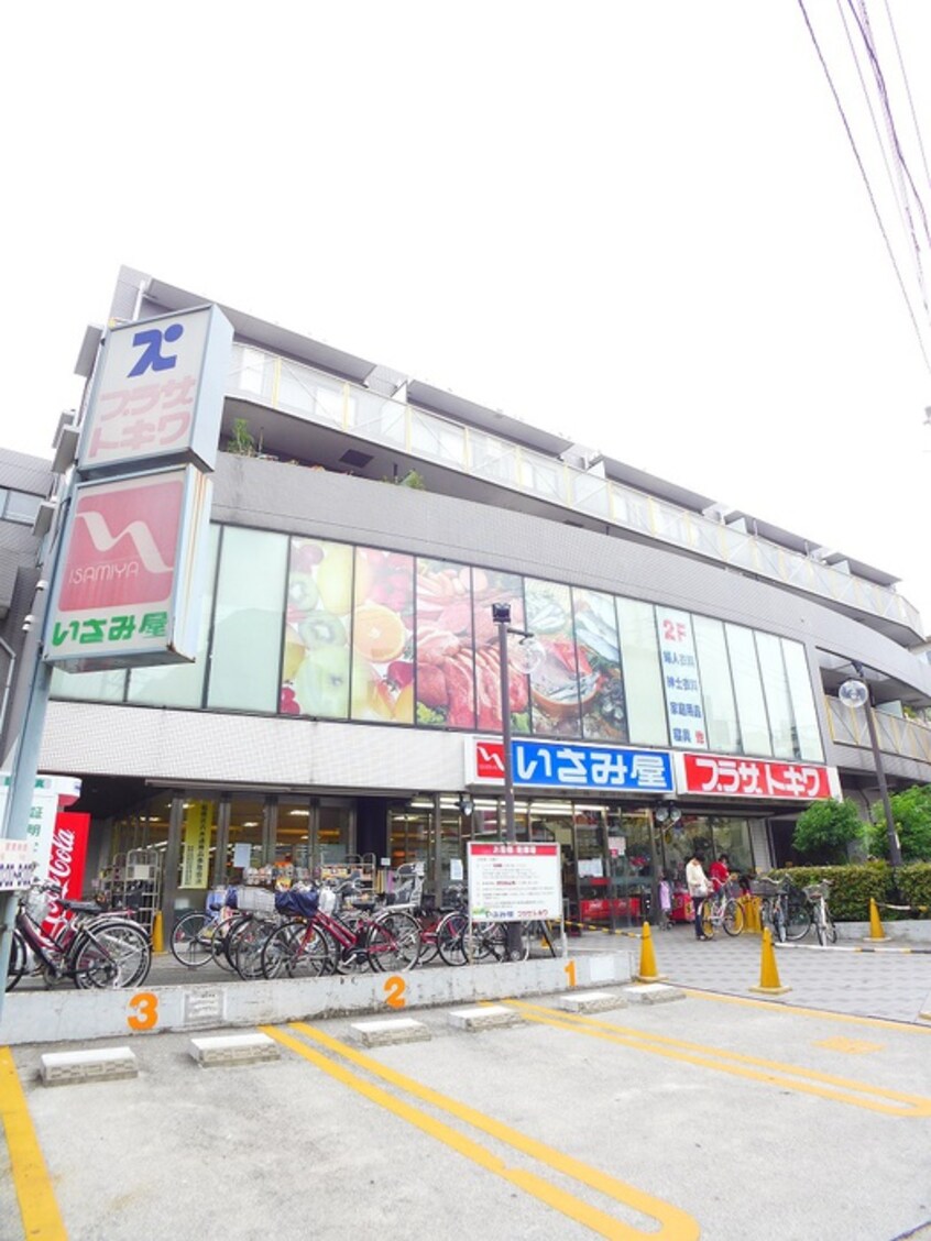 いさみ屋小竹向原店(スーパー)まで1300m 茂呂山ハイツＡ棟