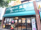 アコレ板橋本町店(スーパー)まで155m IL　MEZZO　DI　TOKYO　UNO