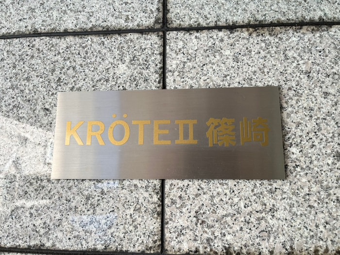 その他 クレ－テⅡ篠崎