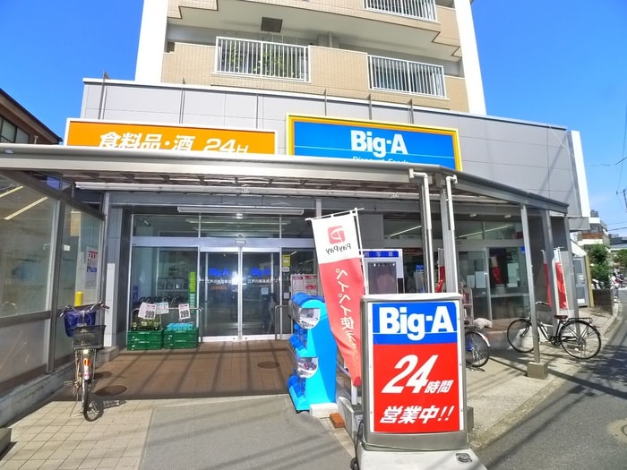 Big-A(スーパー)まで145m クレ－テⅡ篠崎