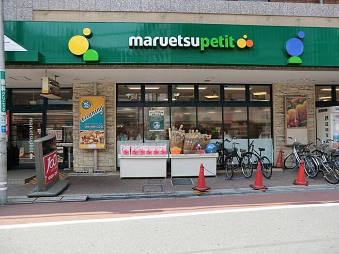 マルエツプチ不動前店(スーパー)まで410m ジニア不動前