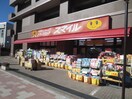 スマイルドラッグ(ドラッグストア)まで128m サンメゾン横山