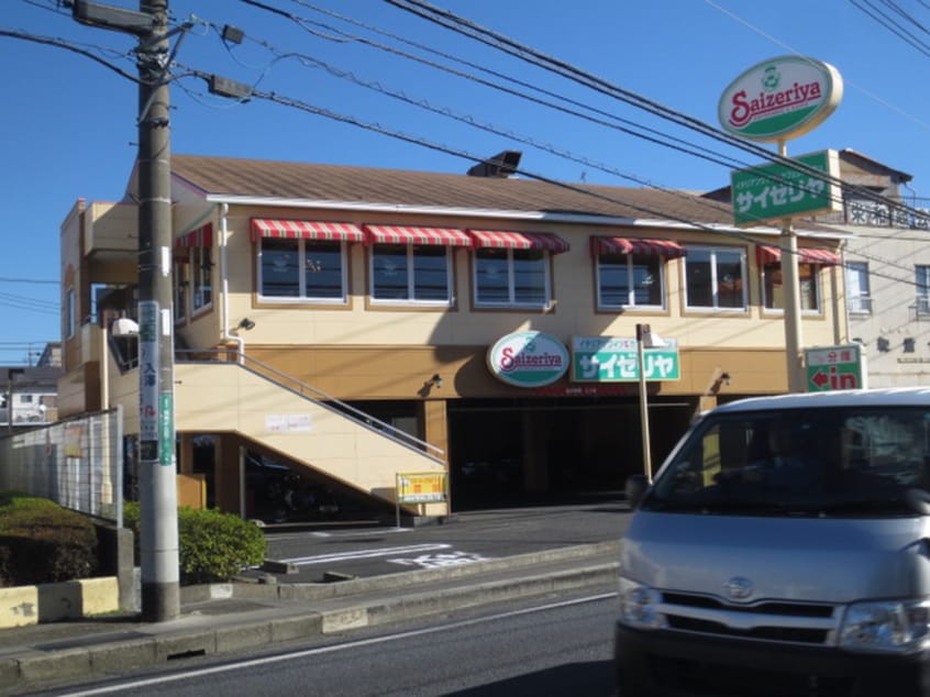 サイゼリア(その他飲食（ファミレスなど）)まで120m サンメゾン横山