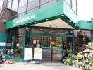 紀ノ国屋 等々力店(スーパー)まで451m リベルテ等々力