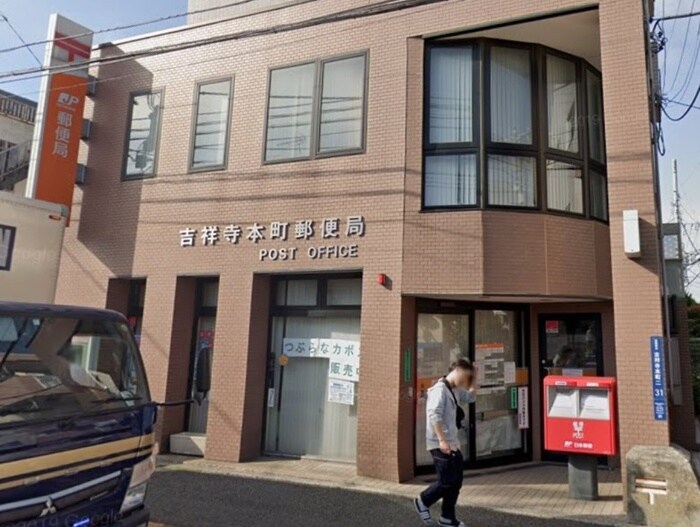 吉祥寺本町郵便局(郵便局)まで350m ホームキャンパスサイド