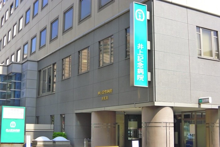 井上記念病院(病院)まで500m マリンパレス新田町