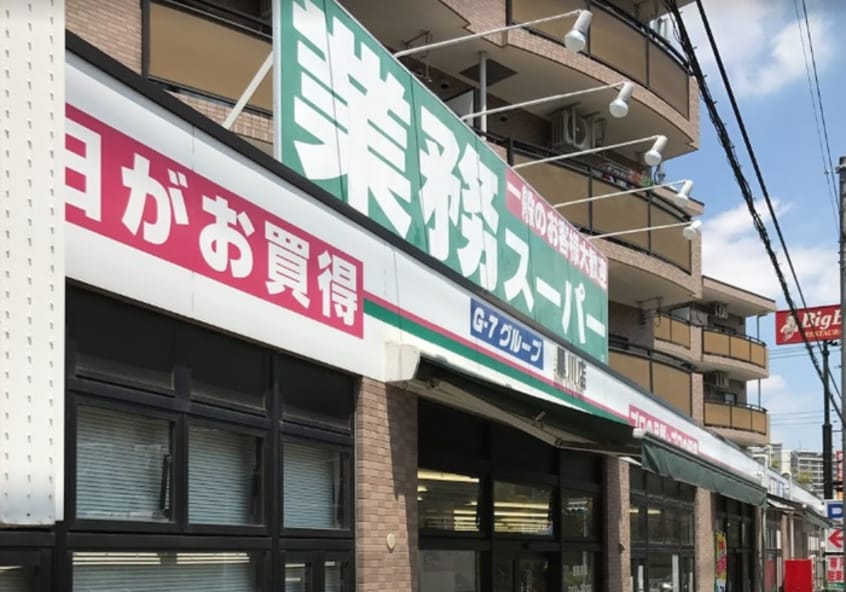 業務スーパー黒川店(スーパー)まで639m メゾン鳶ヶ丘