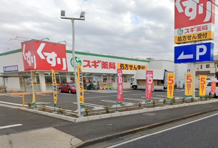スギ薬局 町田金森東店(ドラッグストア)まで578m サンハイム