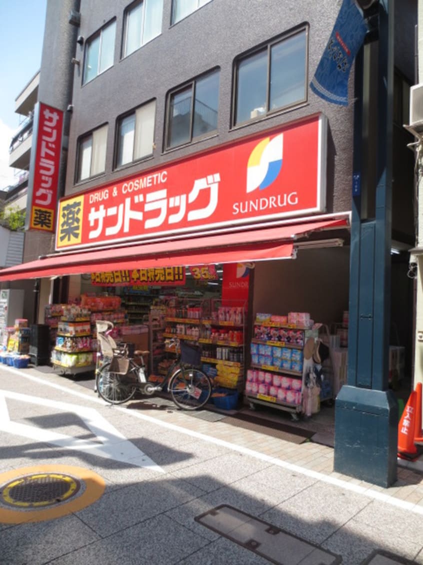 サンドラッグ(ドラッグストア)まで220m サングレース
