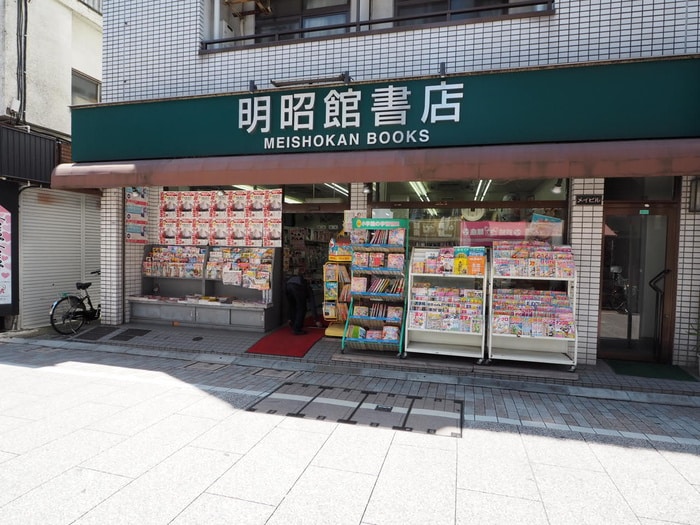明昭館書店(本屋)まで400m サングレース