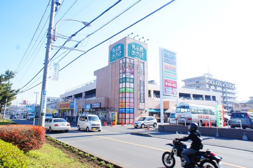 食品館あおばさがみ野店(スーパー)まで280m リブリ・さがみ野Ⅲ