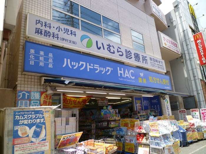 ハックドラッグ井土ケ谷駅前店(ドラッグストア)まで543m フルール井土ヶ谷