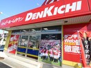 でんきち(電気量販店/ホームセンター)まで200m 落合コ－ポ