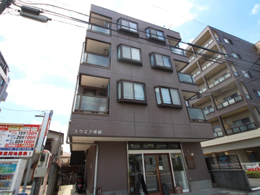 外観写真 スクエア尾崎