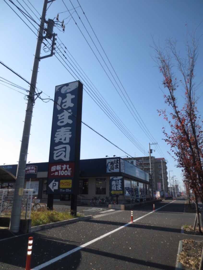 はま寿司(その他飲食（ファミレスなど）)まで1850m リブリ・レガーロ