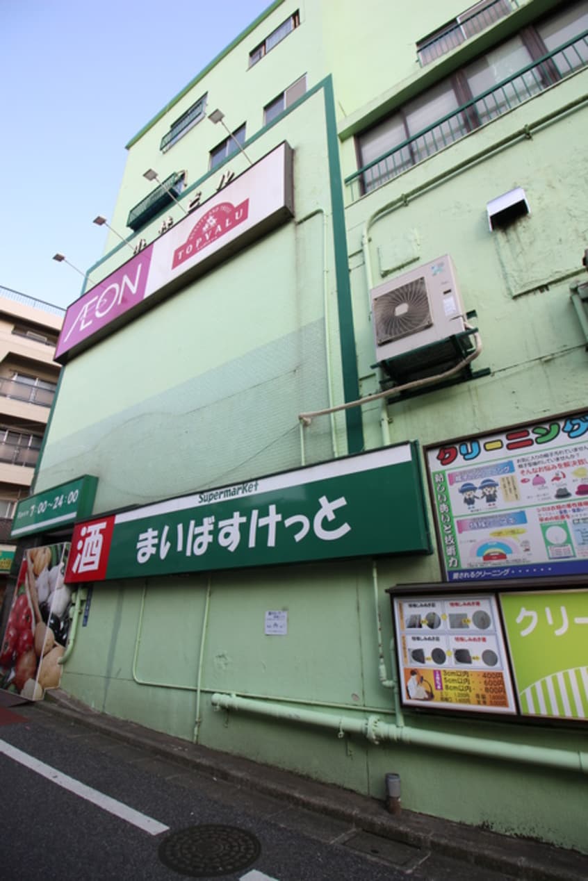 まいばすけっと上池台二丁目店(スーパー)まで90m ローブル洗足池
