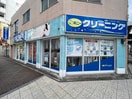 クリーニング屋(ディスカウントショップ)まで230m グレ－スランド