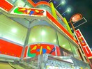 ピカソ(ディスカウントショップ)まで320m オヴェスト